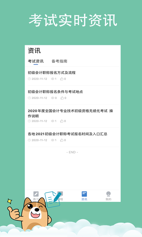 会计练题狗