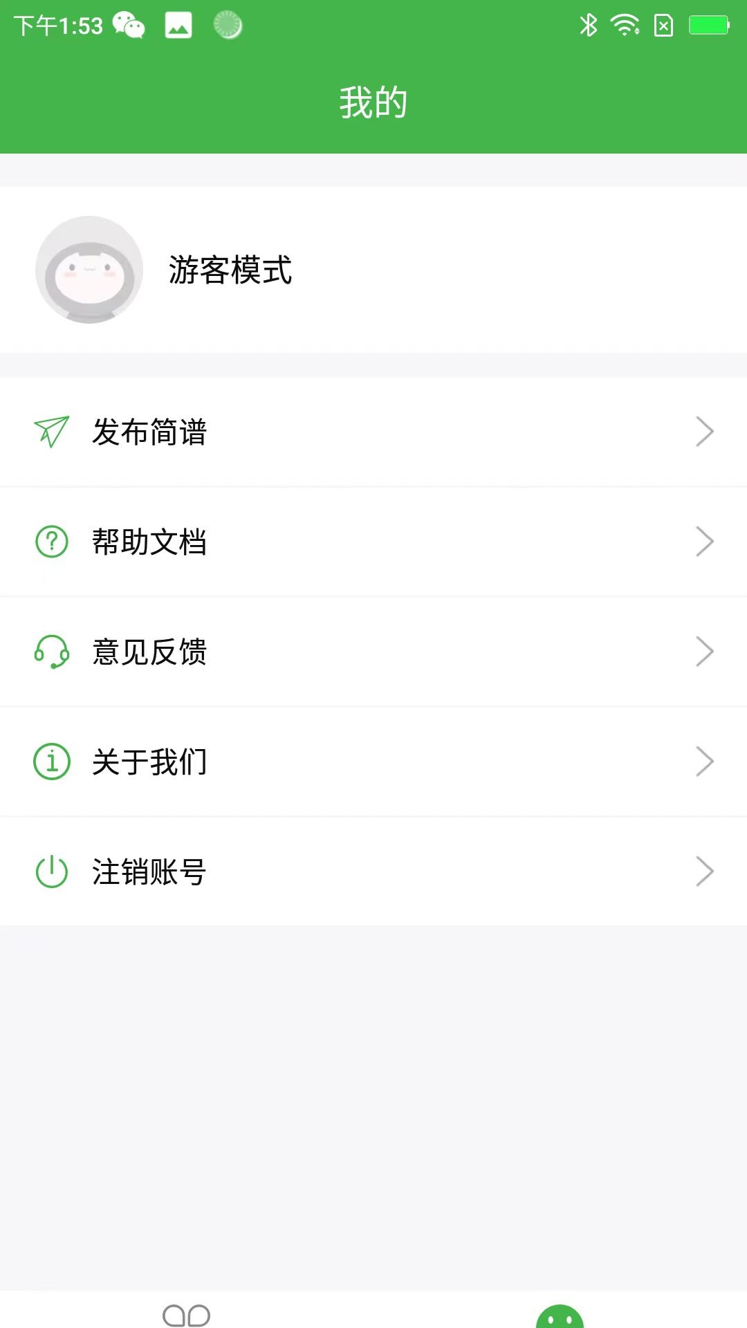 简谱制作
