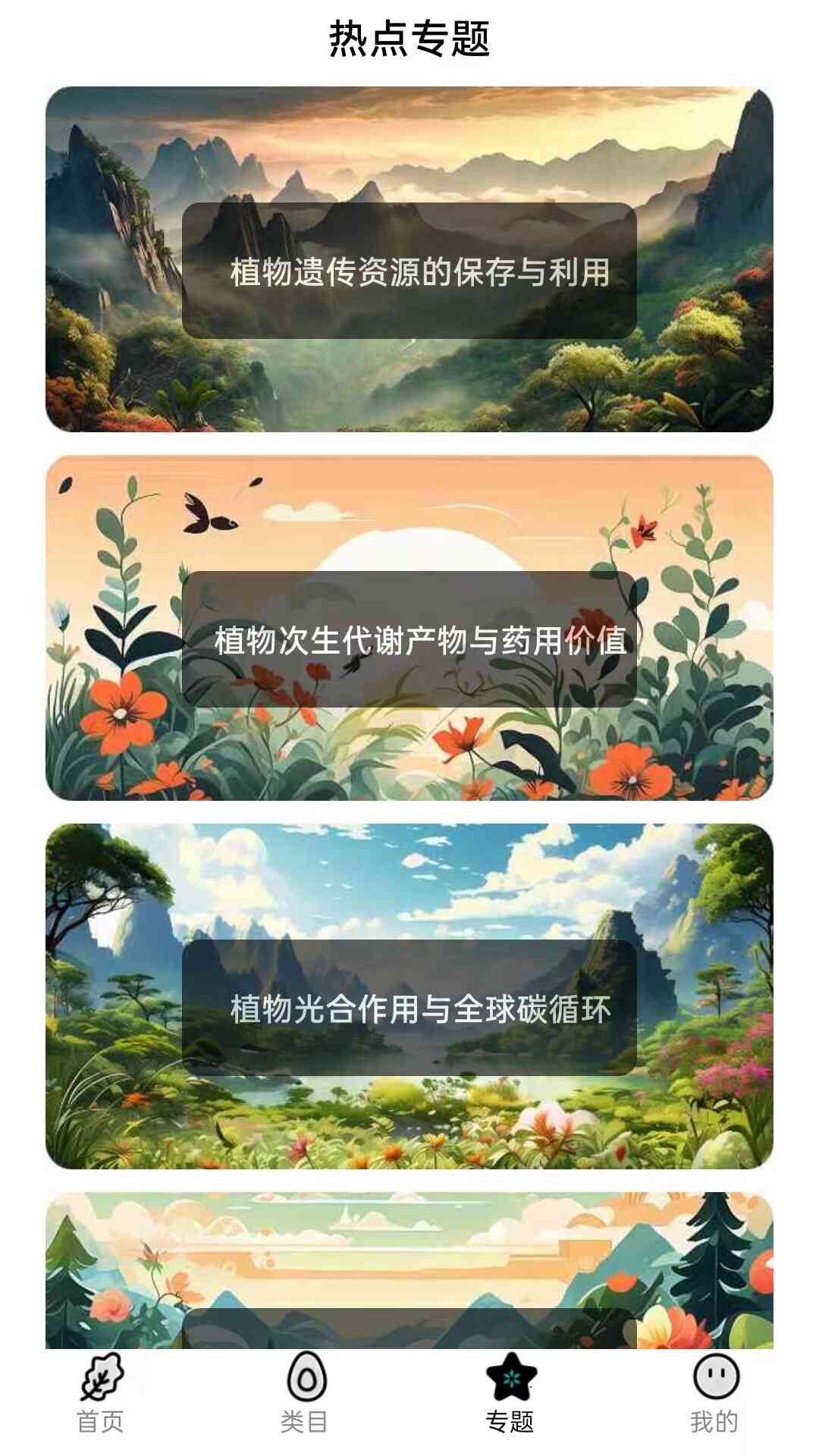 植物笔记簿