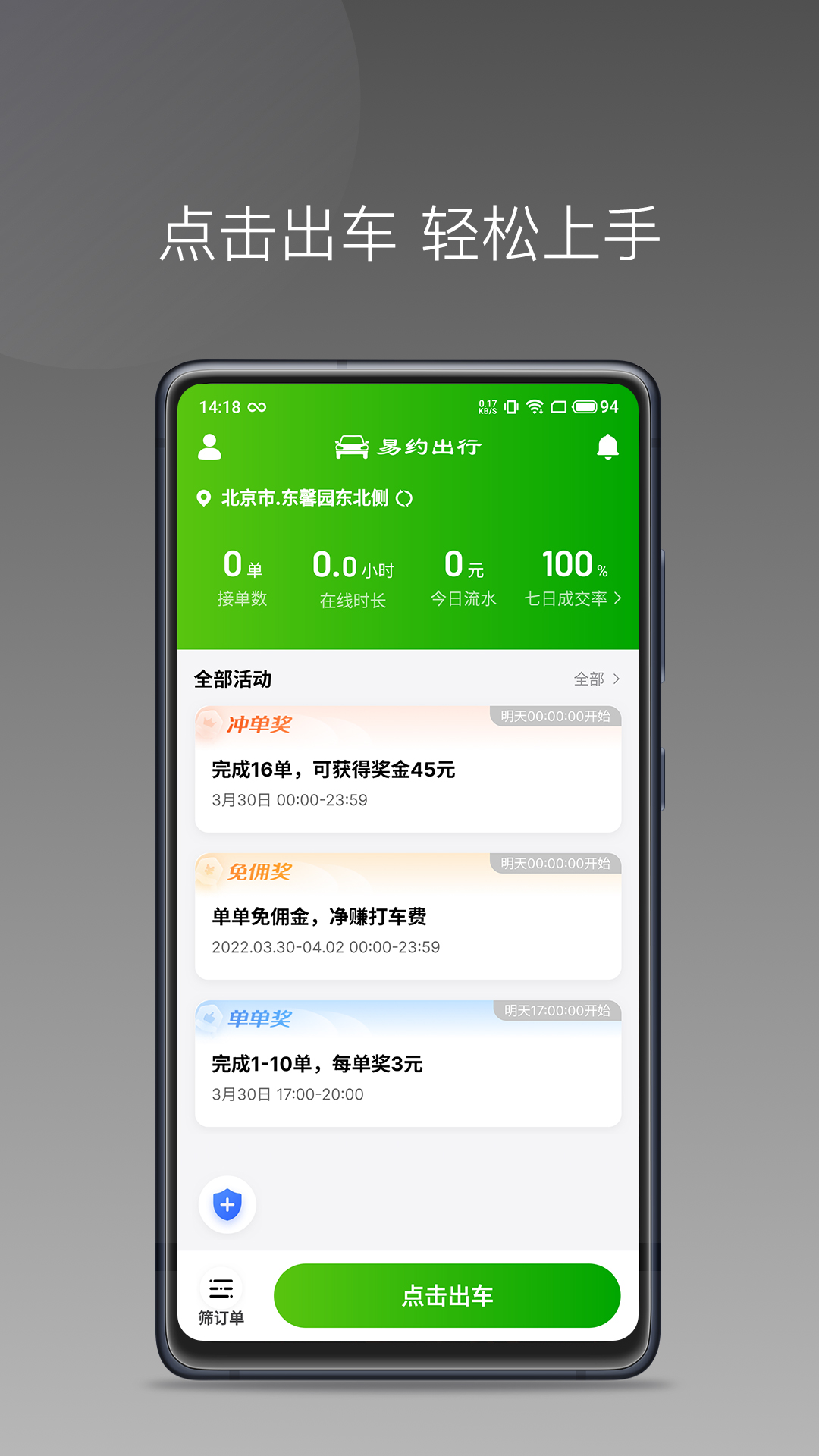 易约车主司机端