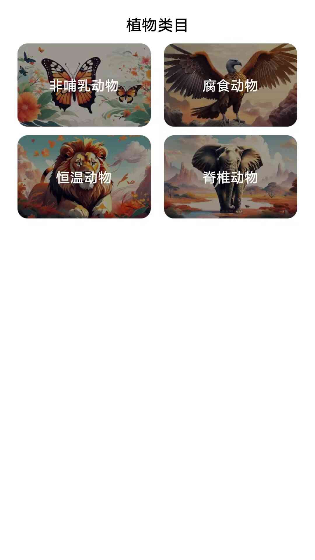 动物小博士