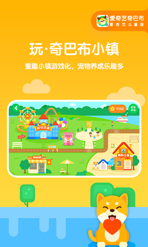 爱奇艺奇巴布