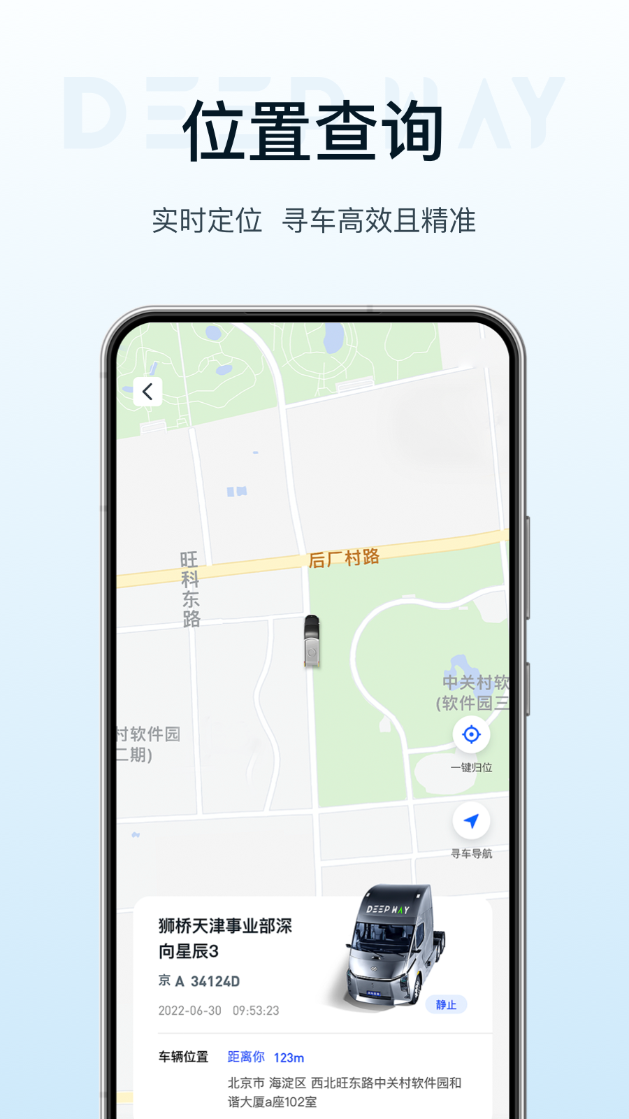 deepway深向