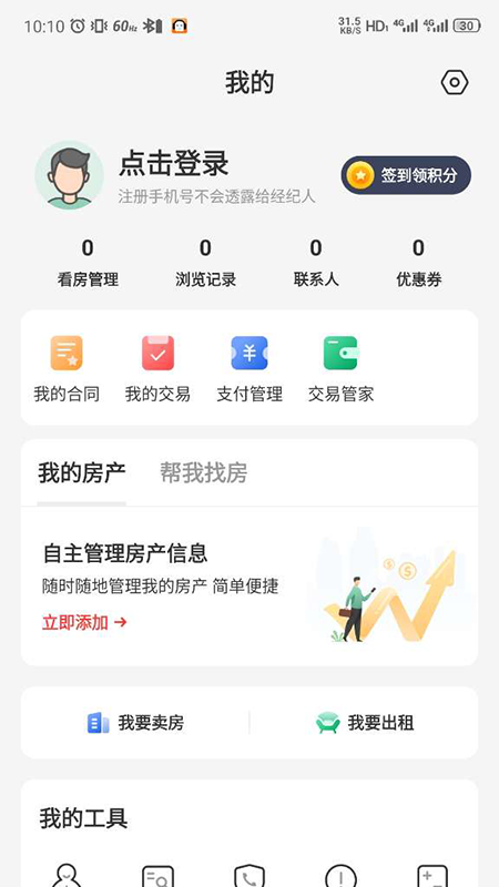 温房通