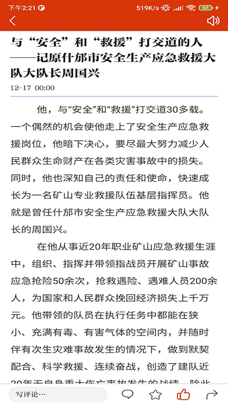 智慧什邡