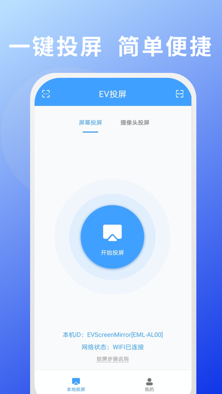 ev投屏