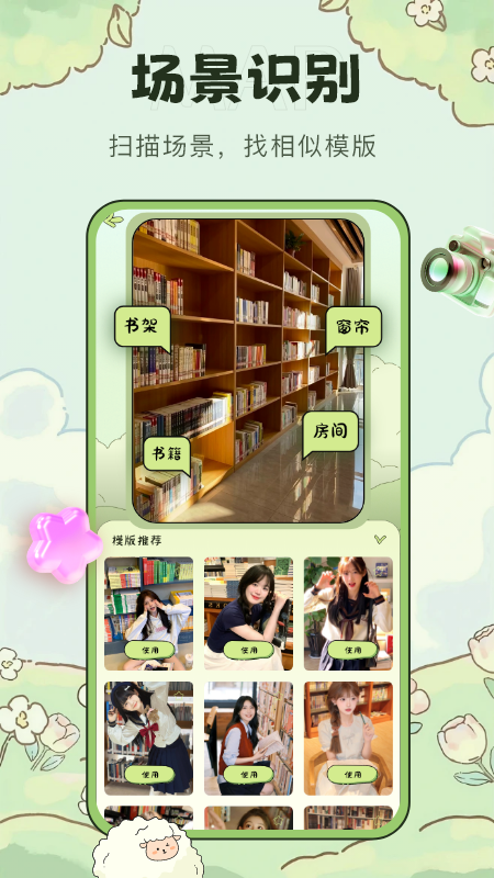 会拍相机