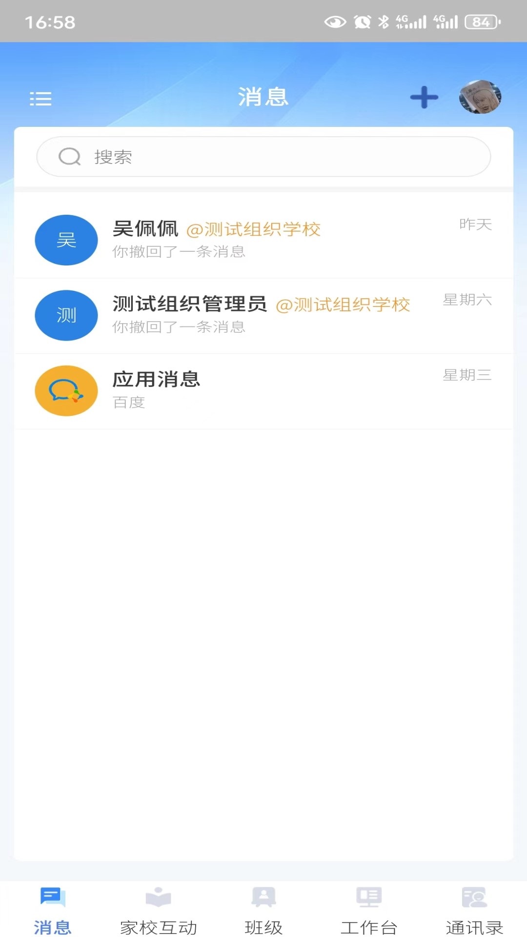 桐禾智慧教育