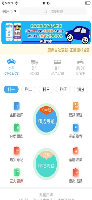 神通驾考
