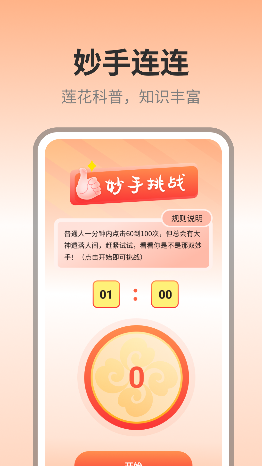妙手连连