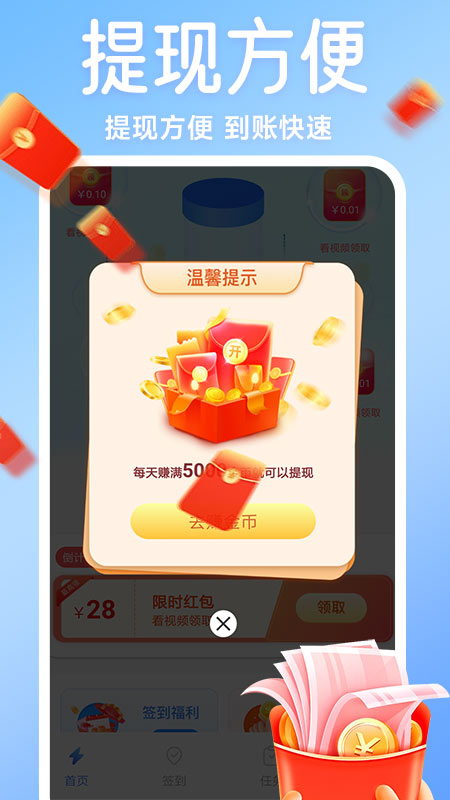 每日充电赚钱