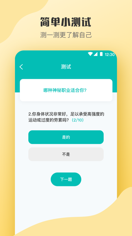 mbti心理测试