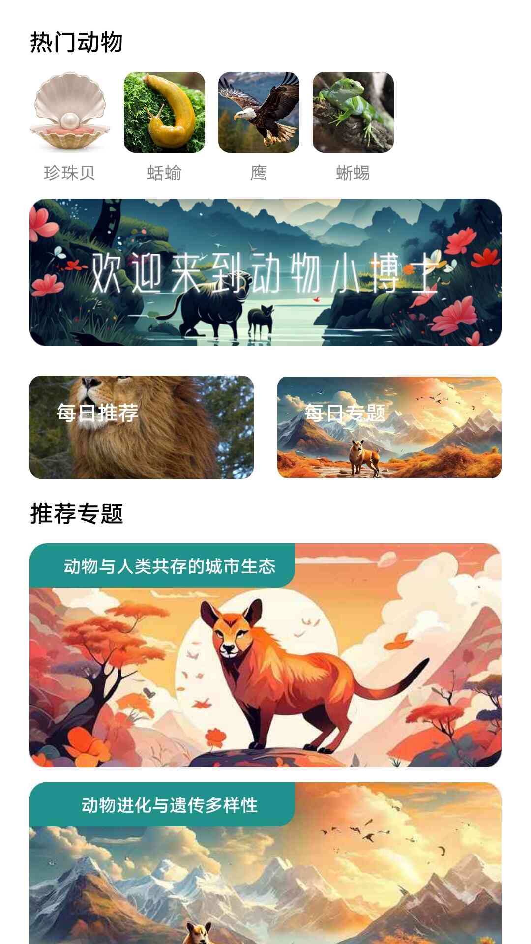 动物小博士