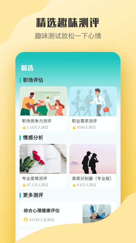 mbti心理测试