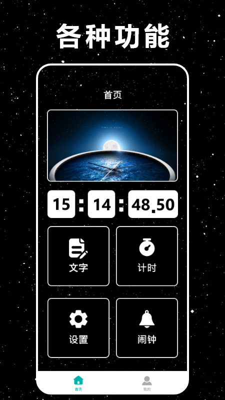 时间悬浮窗