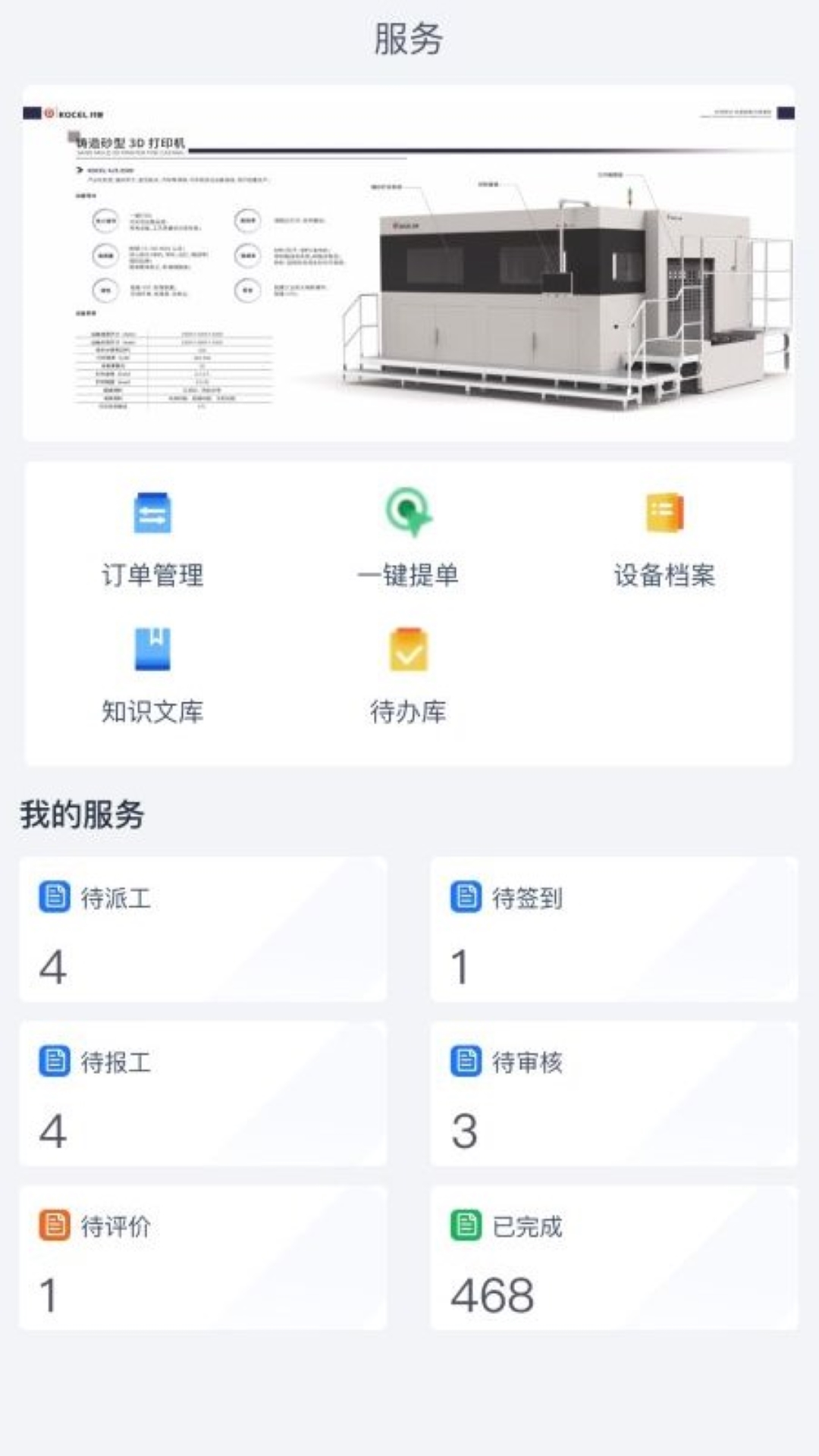 远程运维iof