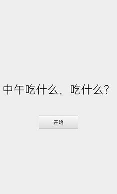 选择困难症