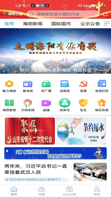 海阳之窗