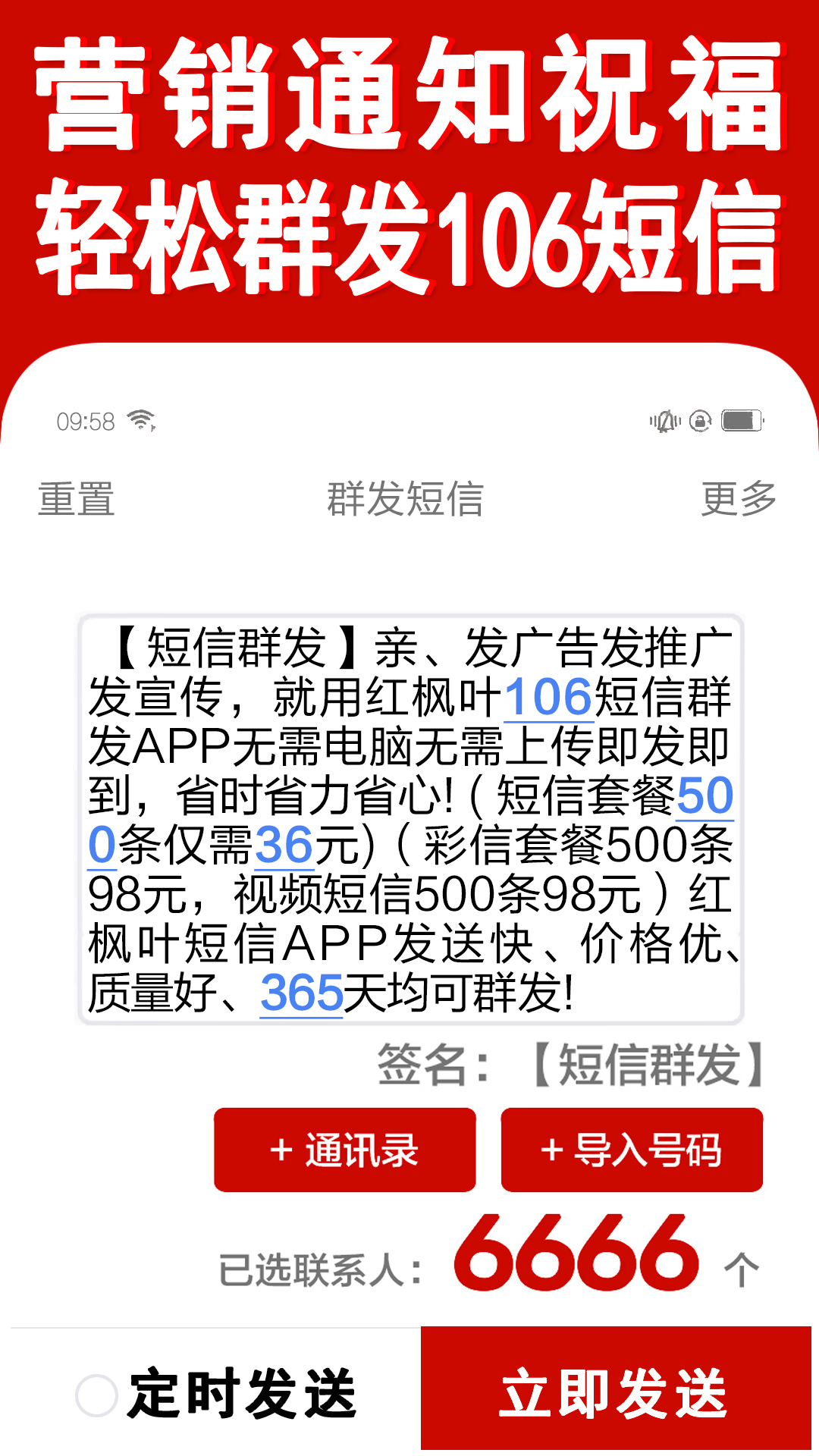 群发短信