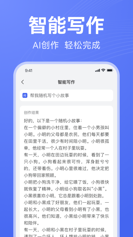 ai写作助手