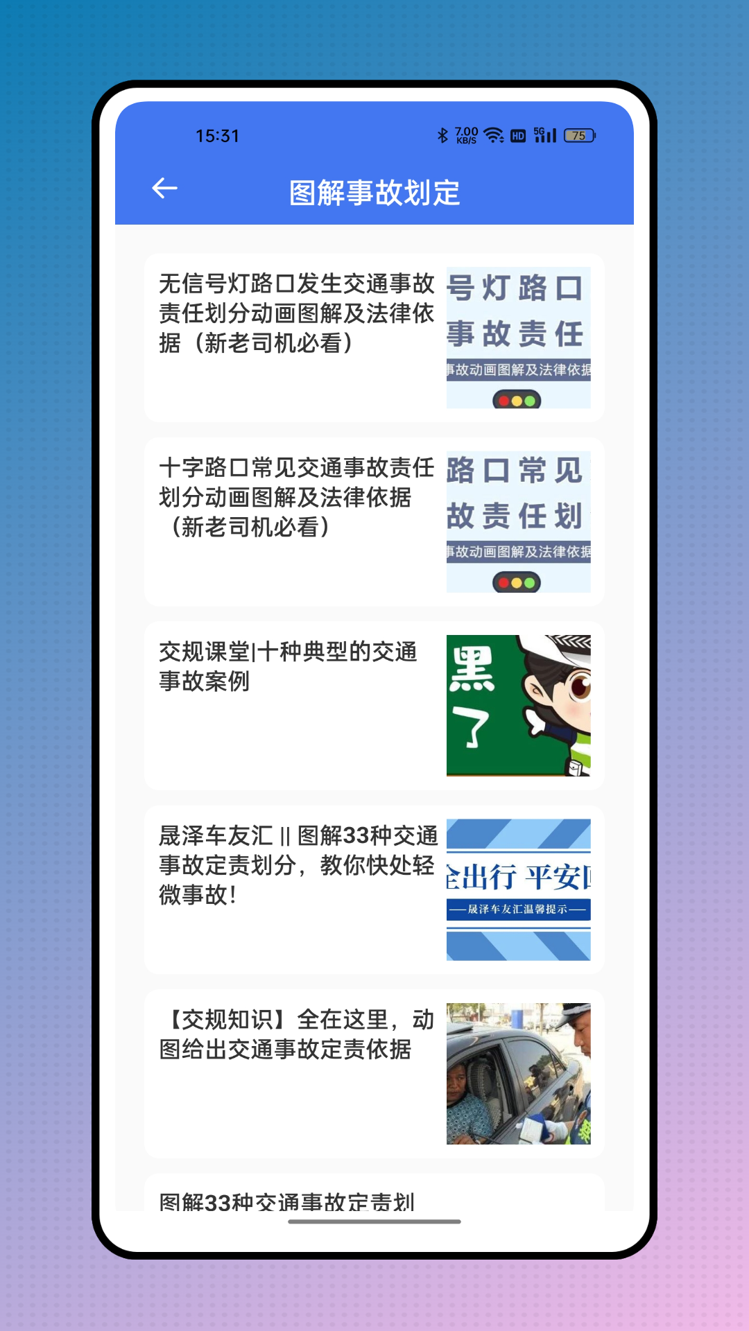 交通随手拍