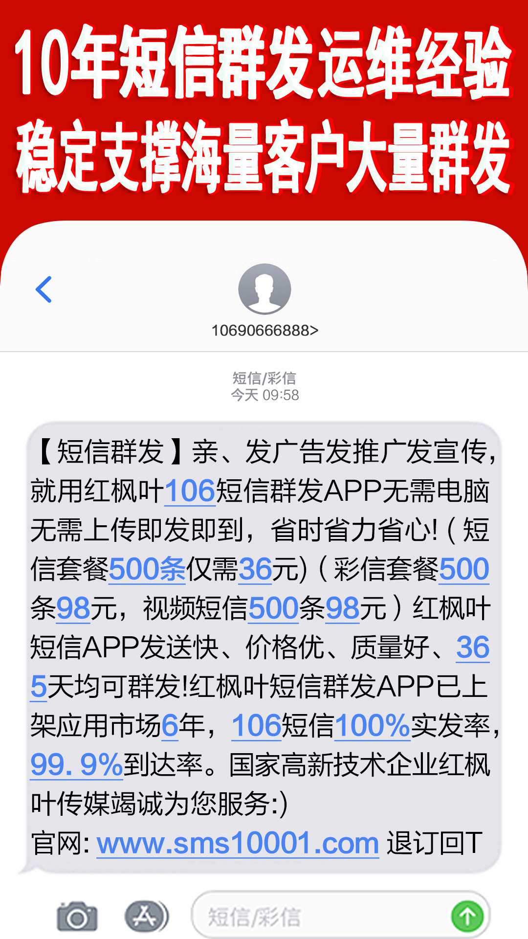 群发短信