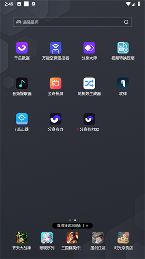 分身有力