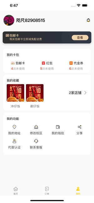 咫尺外卖