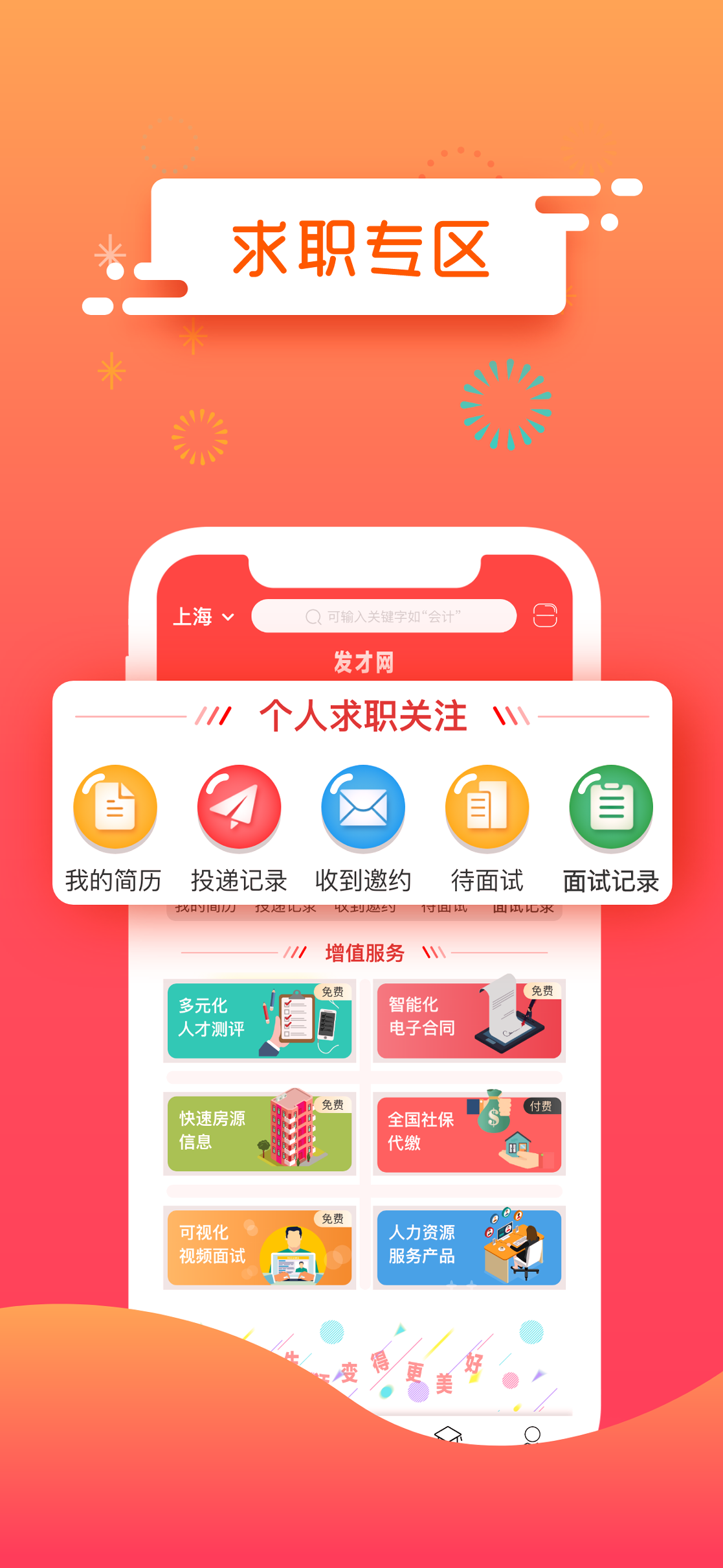 发才网