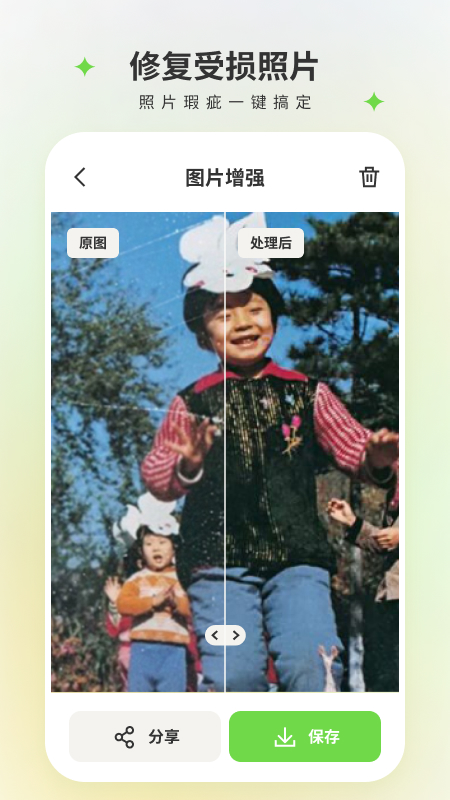 修图家