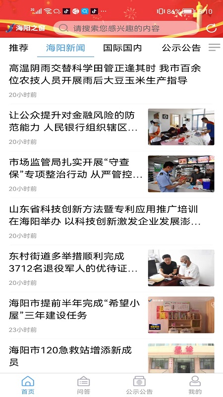 海阳之窗