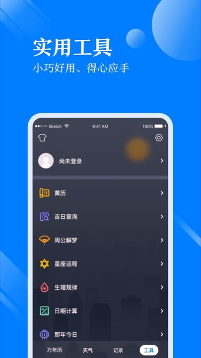 天气万年历