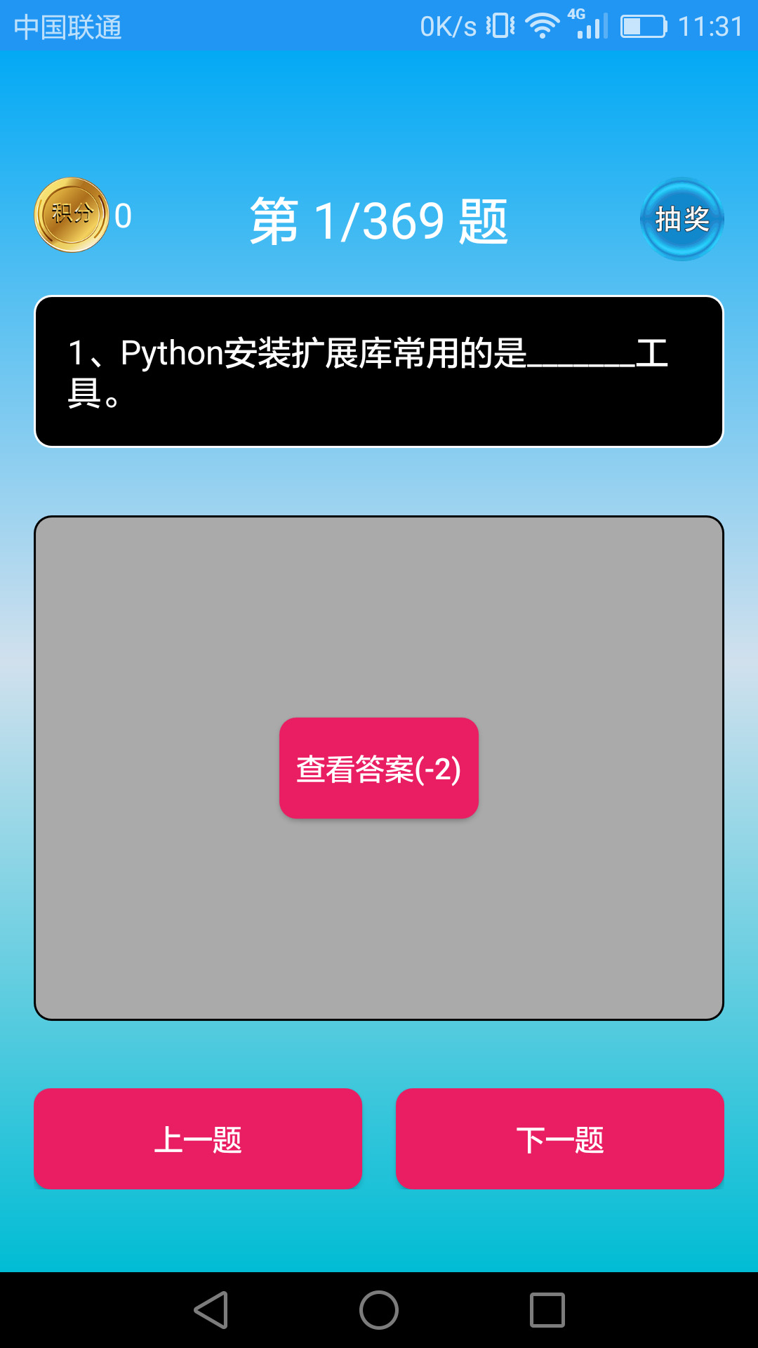 python语言学习