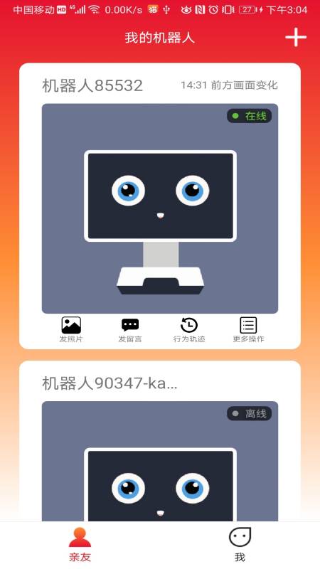 长颈猫机器人