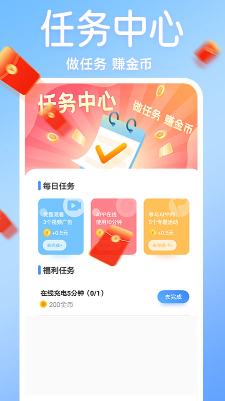每日充电赚钱