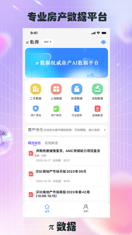 &pi;数据