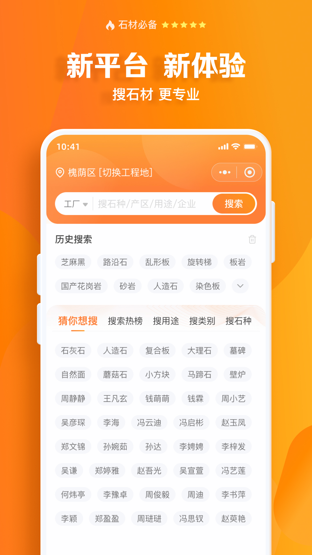 石材链