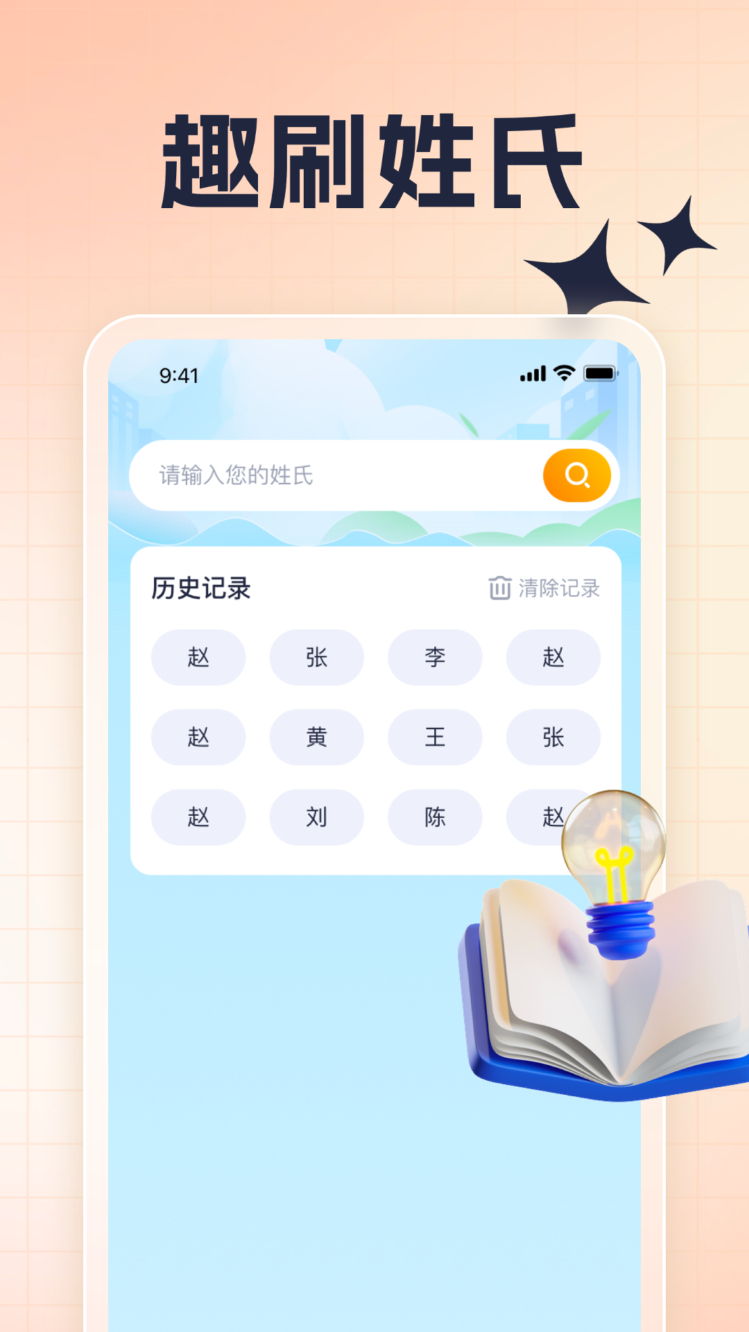 刷趣无限