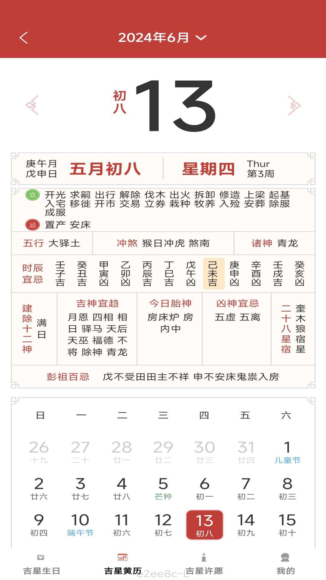 吉星有福