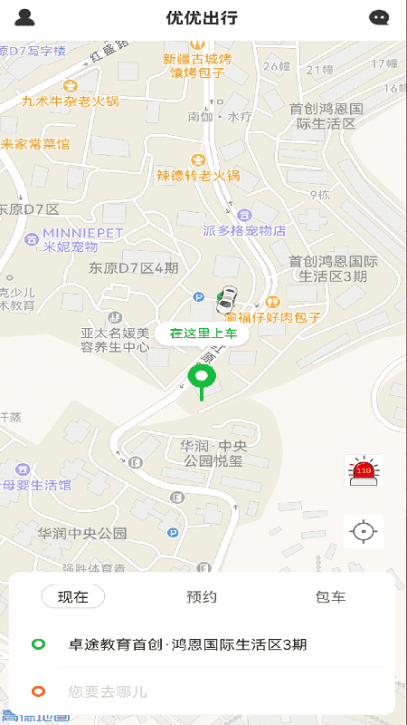 优优出行