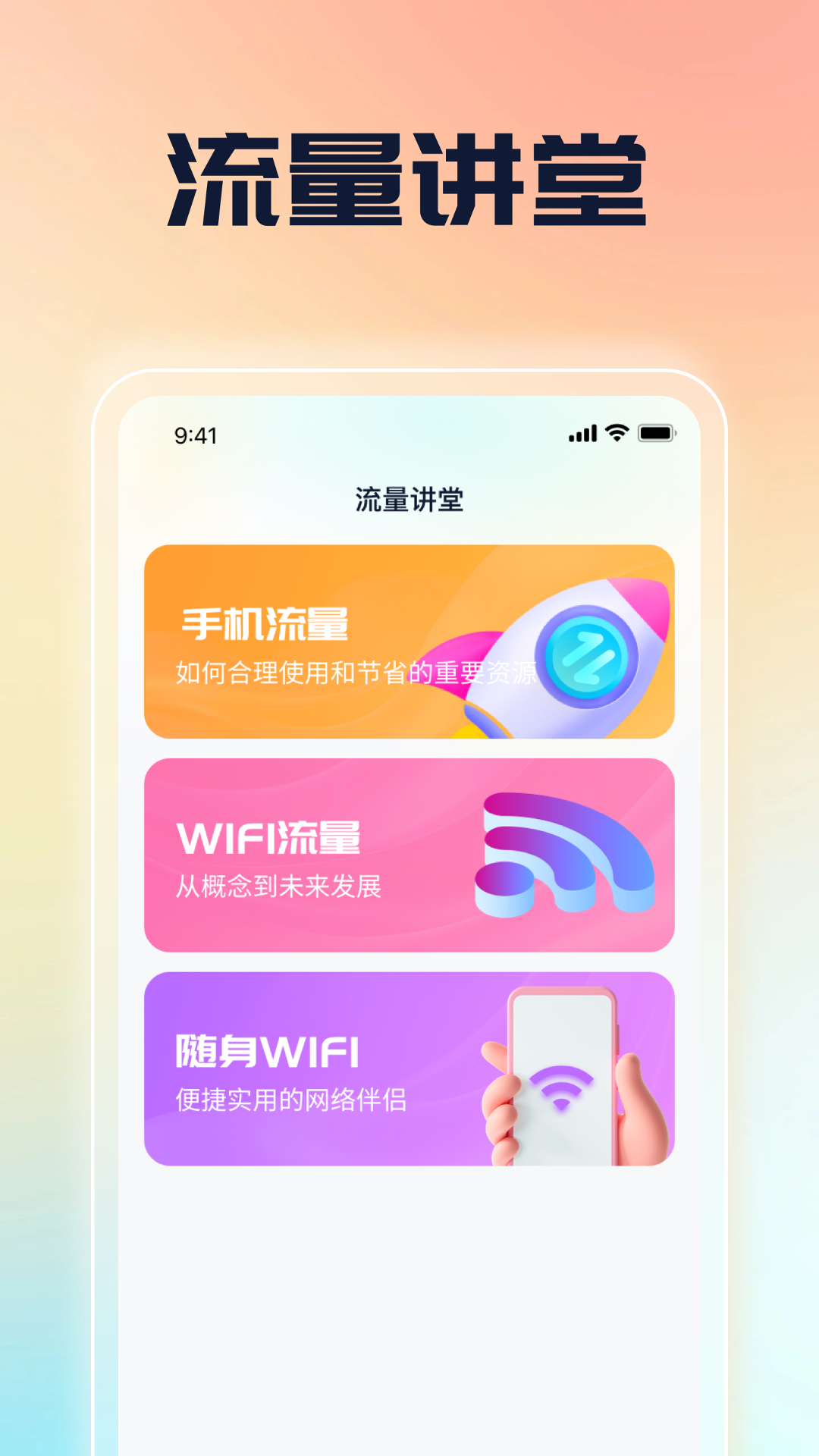 流量小天使