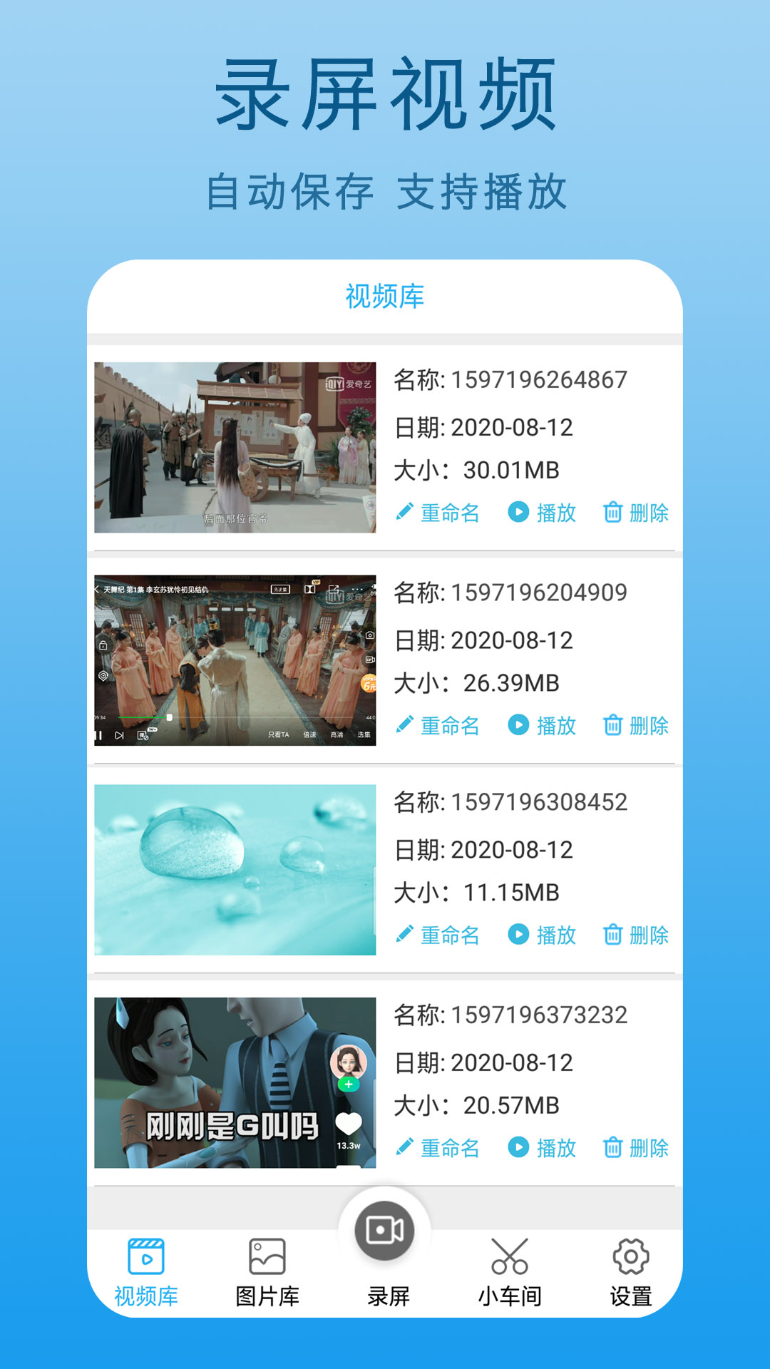 一键视频剪辑
