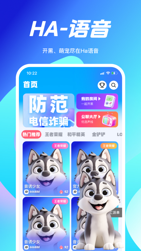 ha语音
