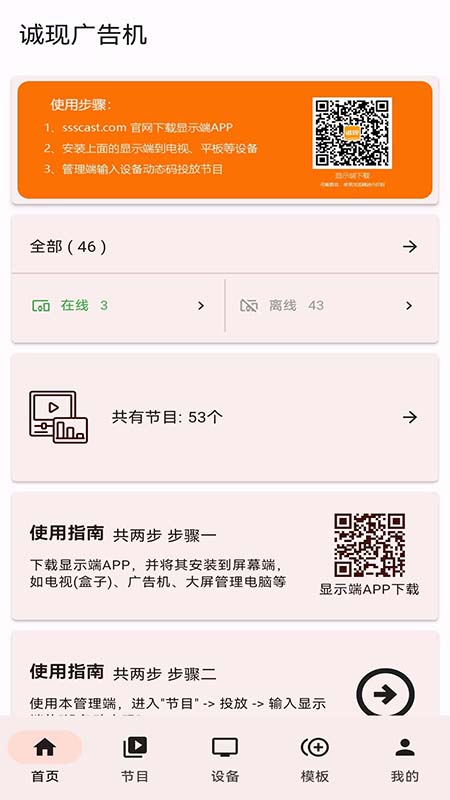 诚现广告机