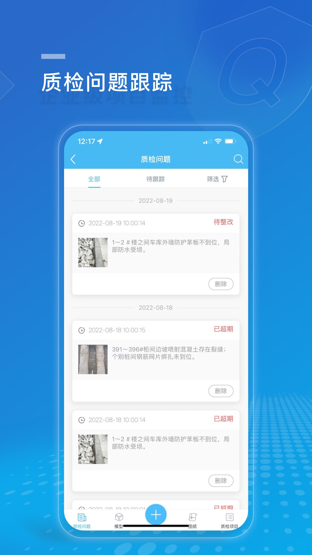 建设方项目管理