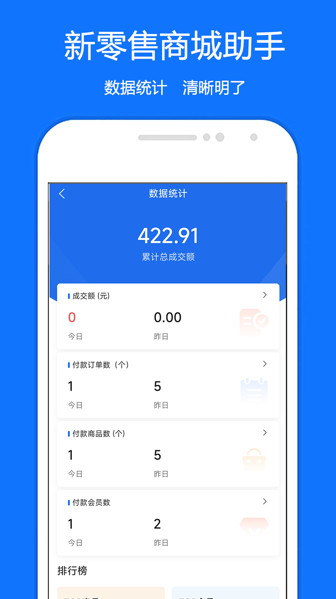 新零售商城助手