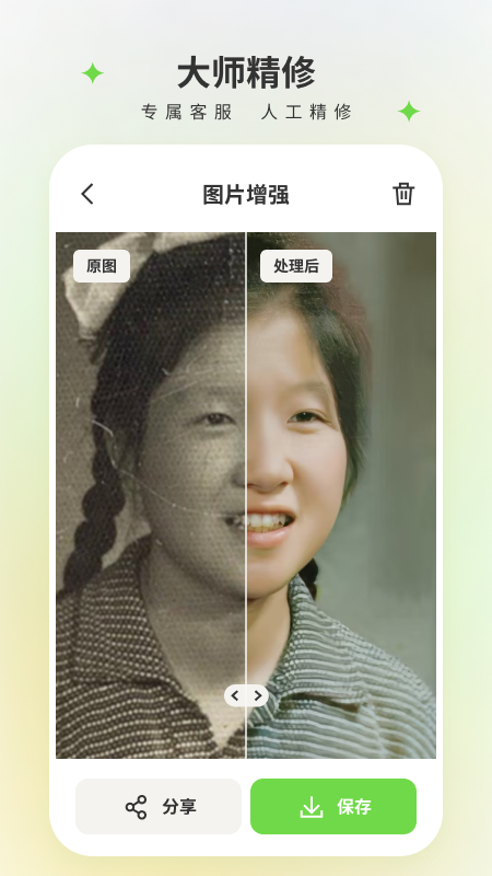 修图家