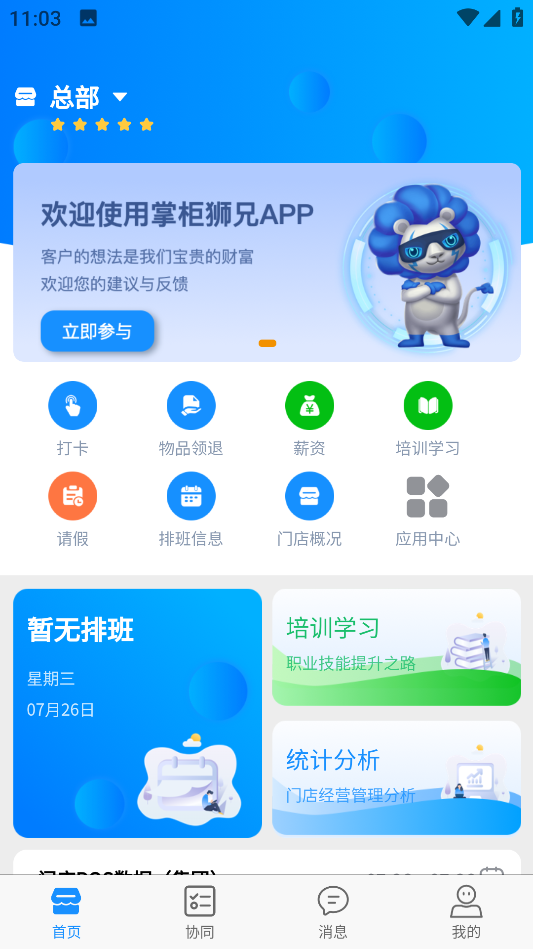 掌柜狮兄