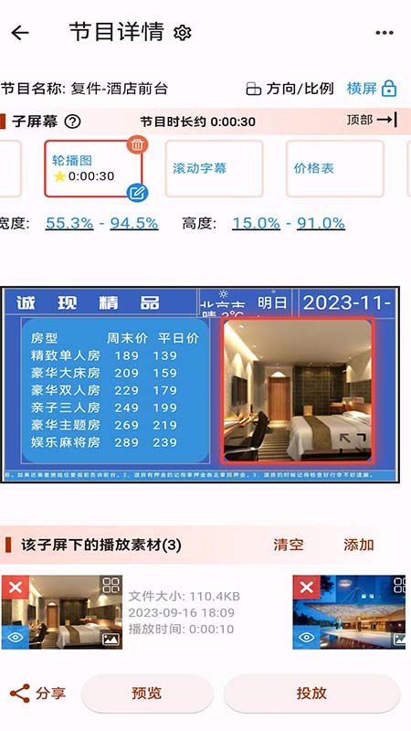 诚现广告机