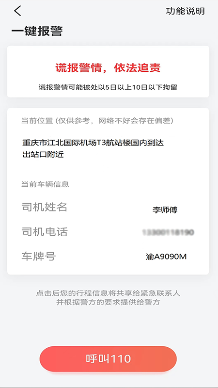 优优出行